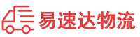 益阳到冠县物流公司